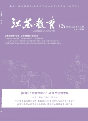 江苏教育杂志